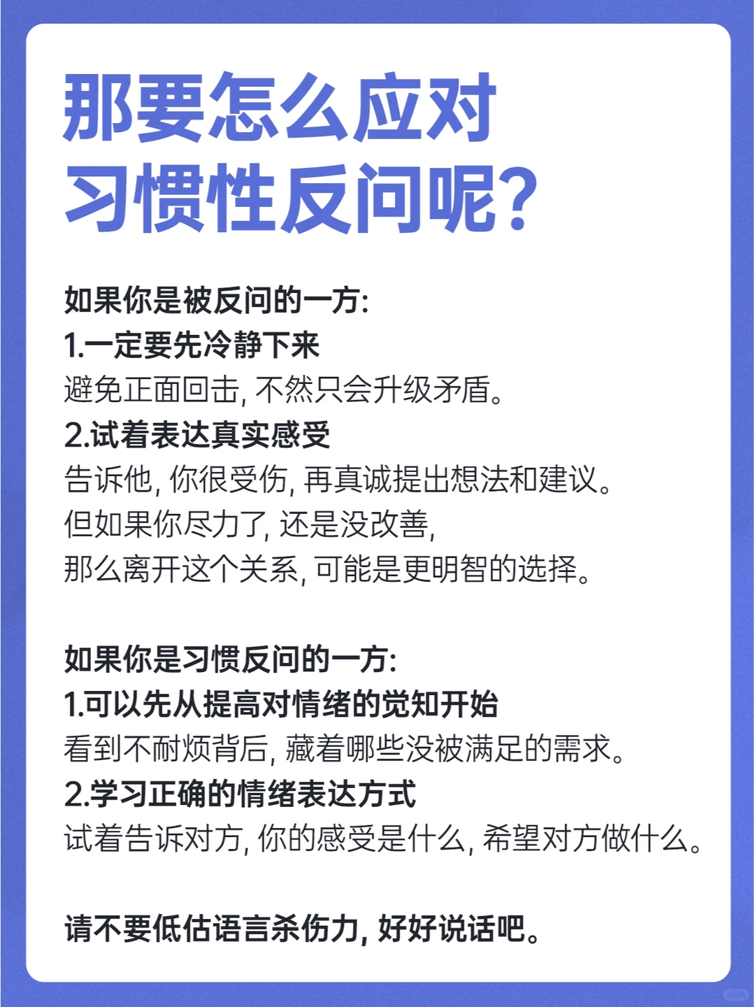 习惯性反问有多讨厌？你遇到过吗？