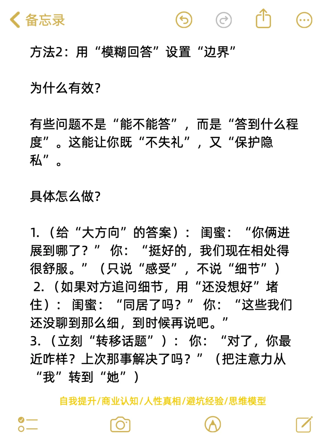 别人问到你不想回答的问题怎么办