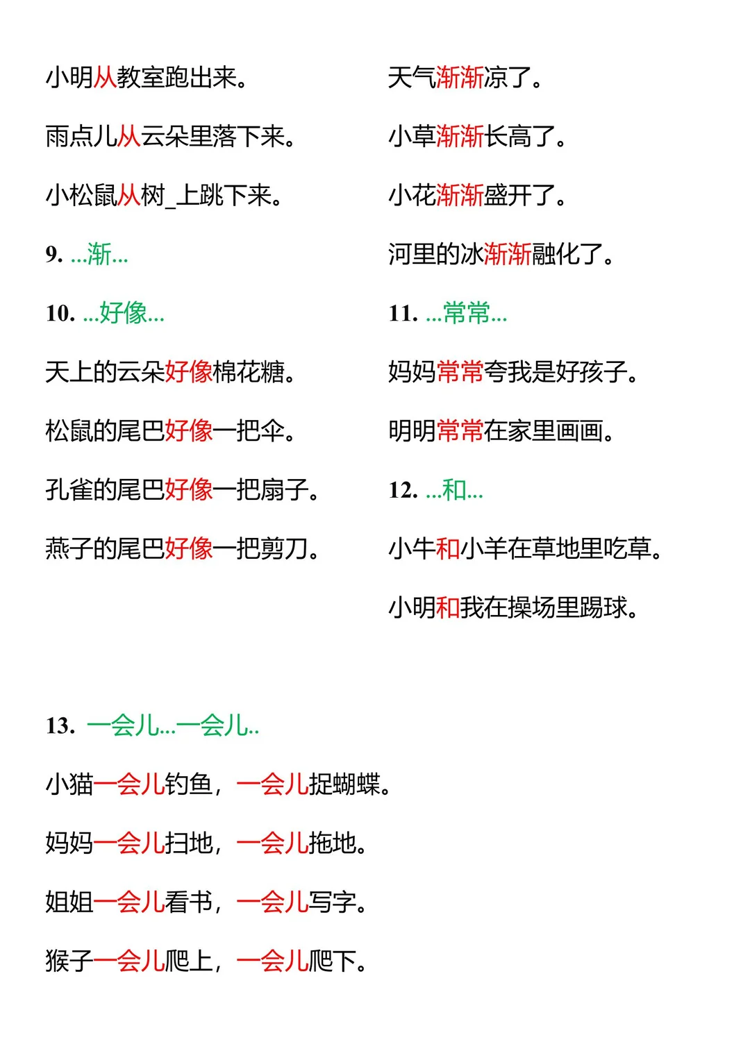 一年级仿写句子专项🔥重难点突破