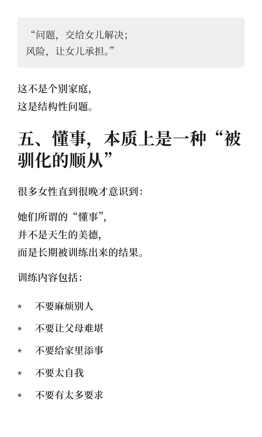 为什么女性越懂事，越容易被父母牺牲