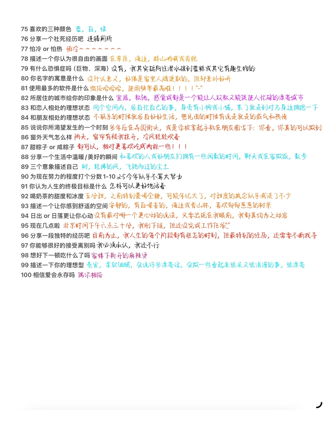 回答完这100问似乎也重新审视了自己。