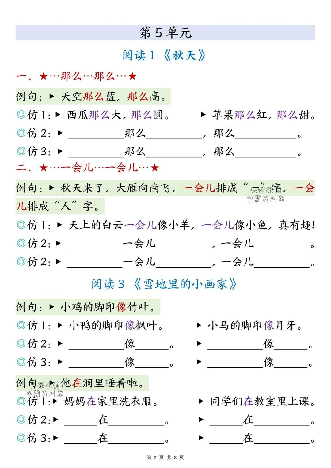 一年级仿写句子专项🔥重难点突破