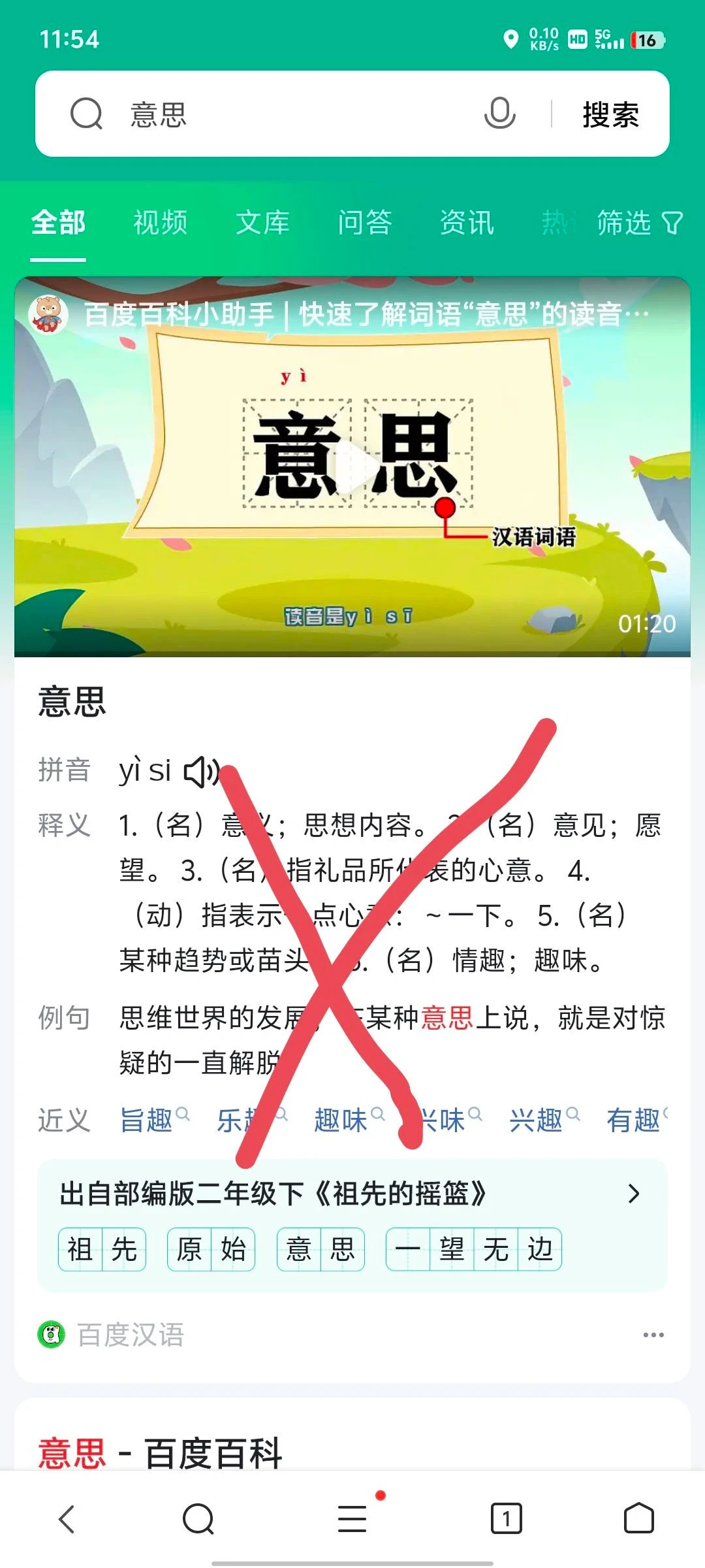 我认为的“意思”“意义”