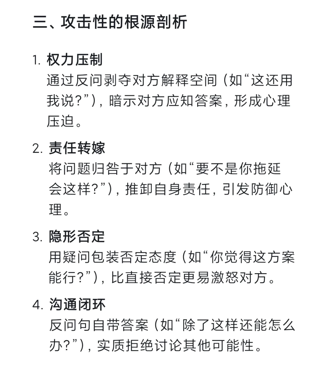 02-习惯性反问自带攻击性