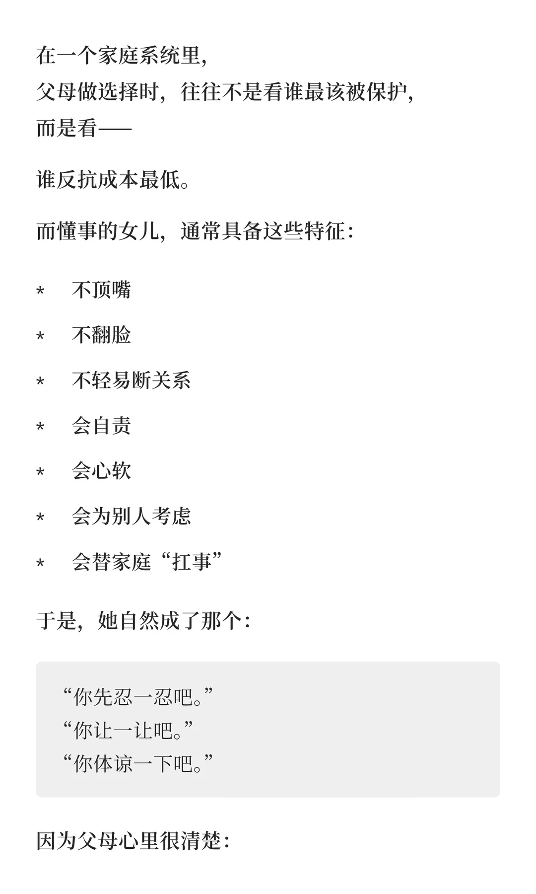 为什么女性越懂事，越容易被父母牺牲