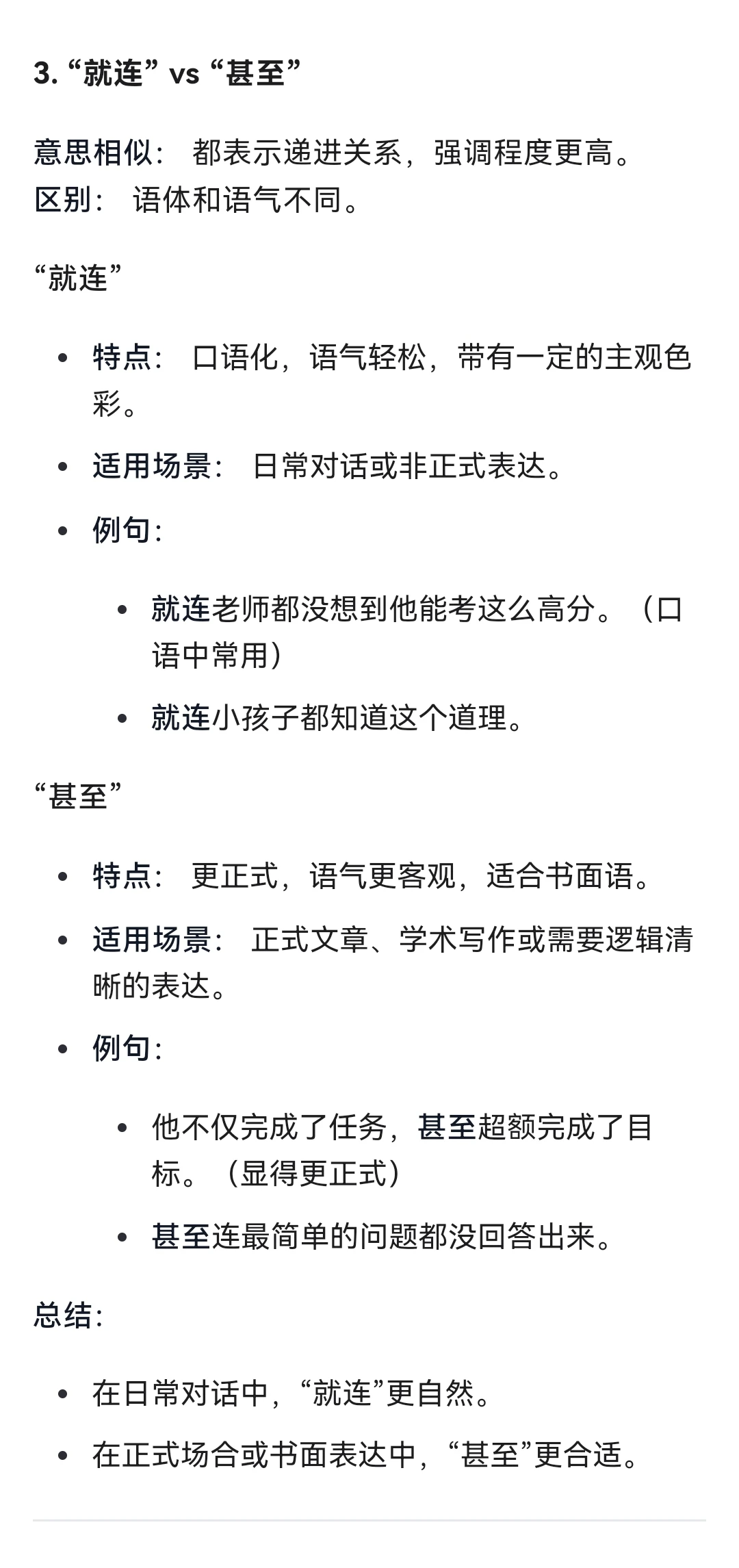 了解词语的意思，准确地使用词语