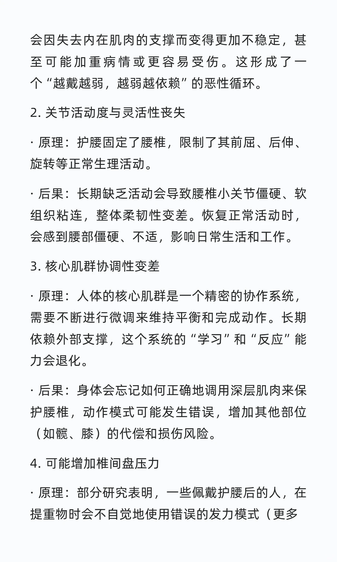 腰椎间盘突出为什么不能长期戴护腰？