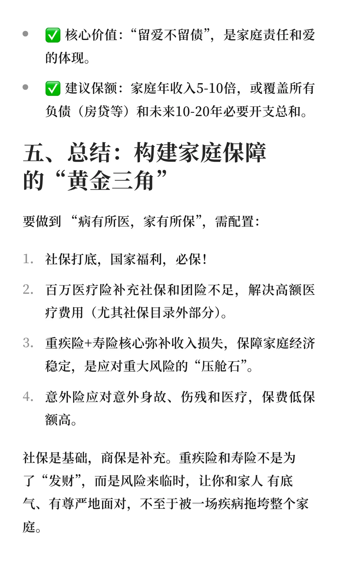 扎心了！为什么有社保，很多人还是看不起