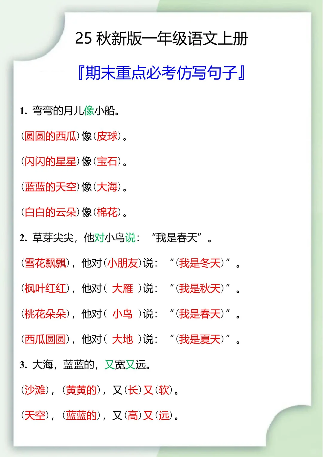一年级仿写句子专项🔥重难点突破
