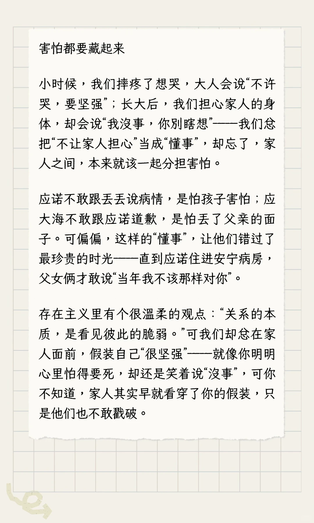 为什么我们总是不敢好好告别？——不是我们