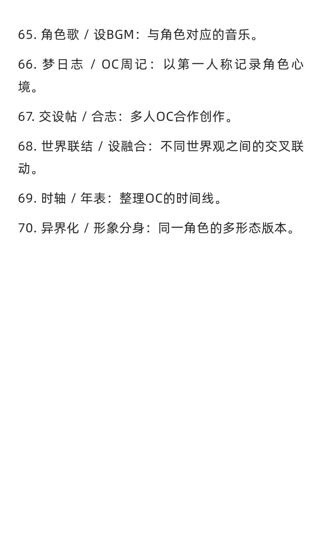 🎭 OC圈常见黑话& 圈内用语大全