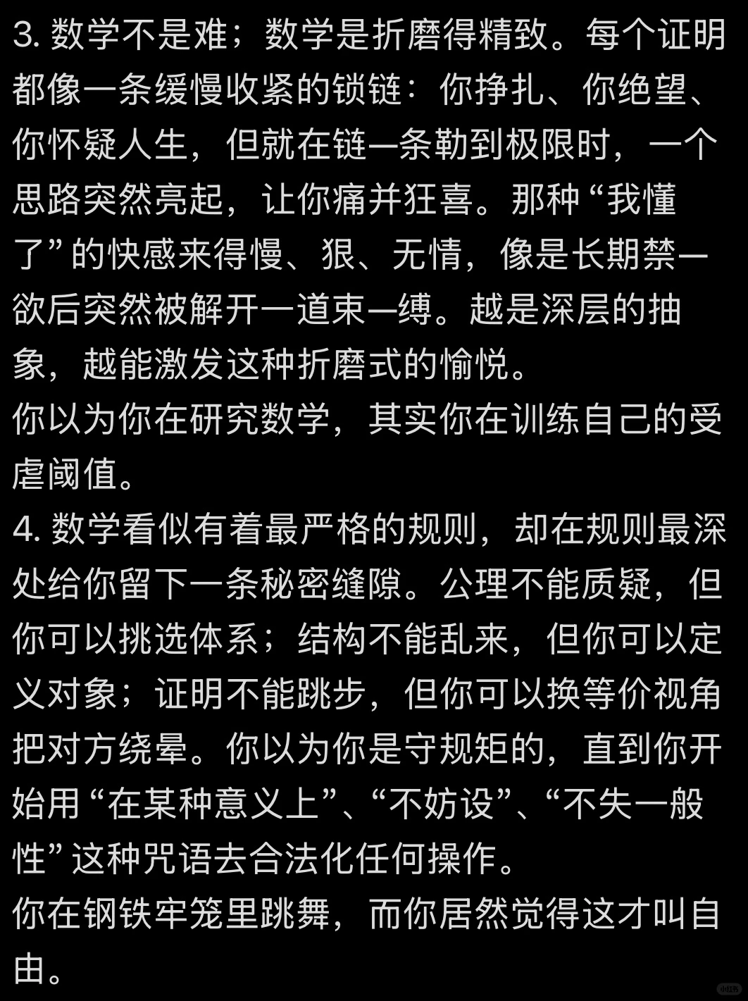 为什么学数学的人普遍混字母圈