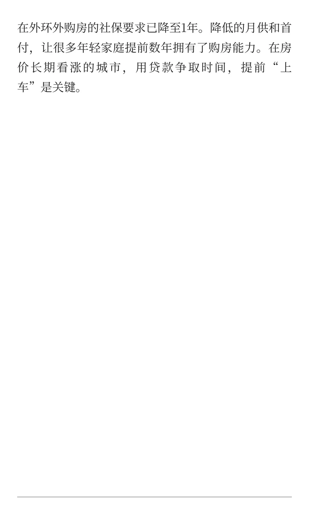 上海买房为什么一定要贷款的五大理由