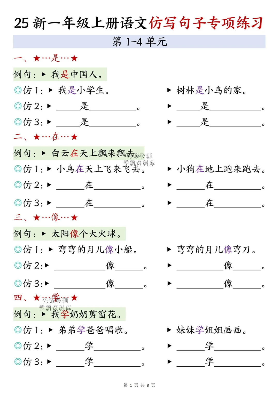 一年级仿写句子专项🔥重难点突破