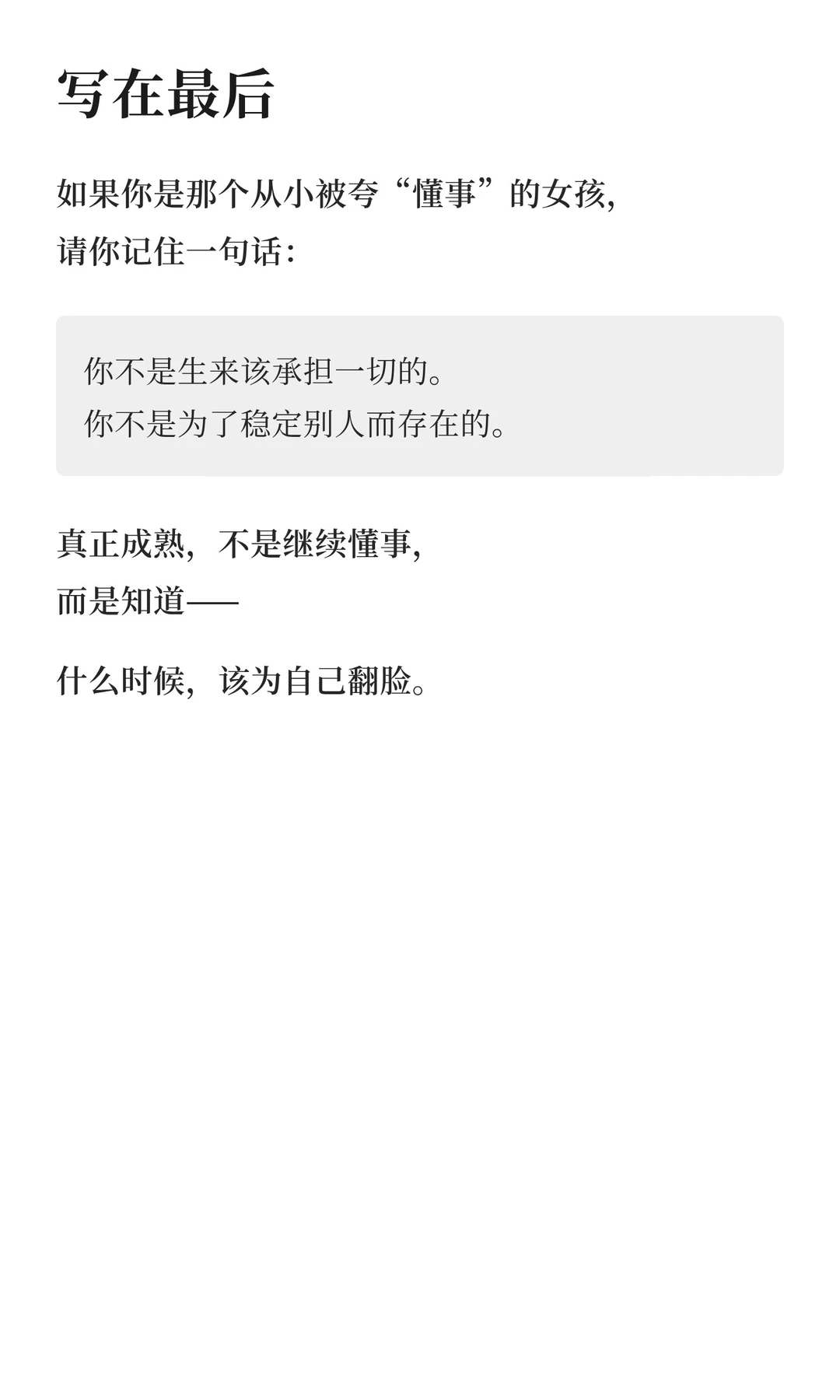 为什么女性越懂事，越容易被父母牺牲