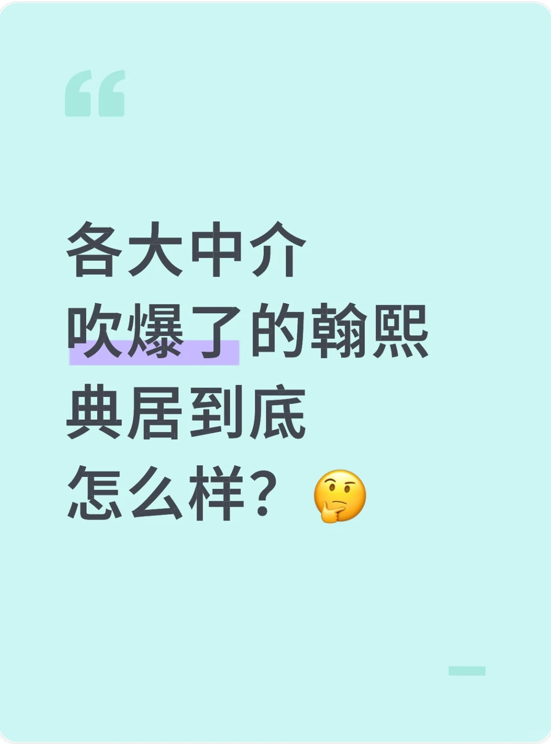 粤海街道十年等一套!翰熙典居到底怎么样?