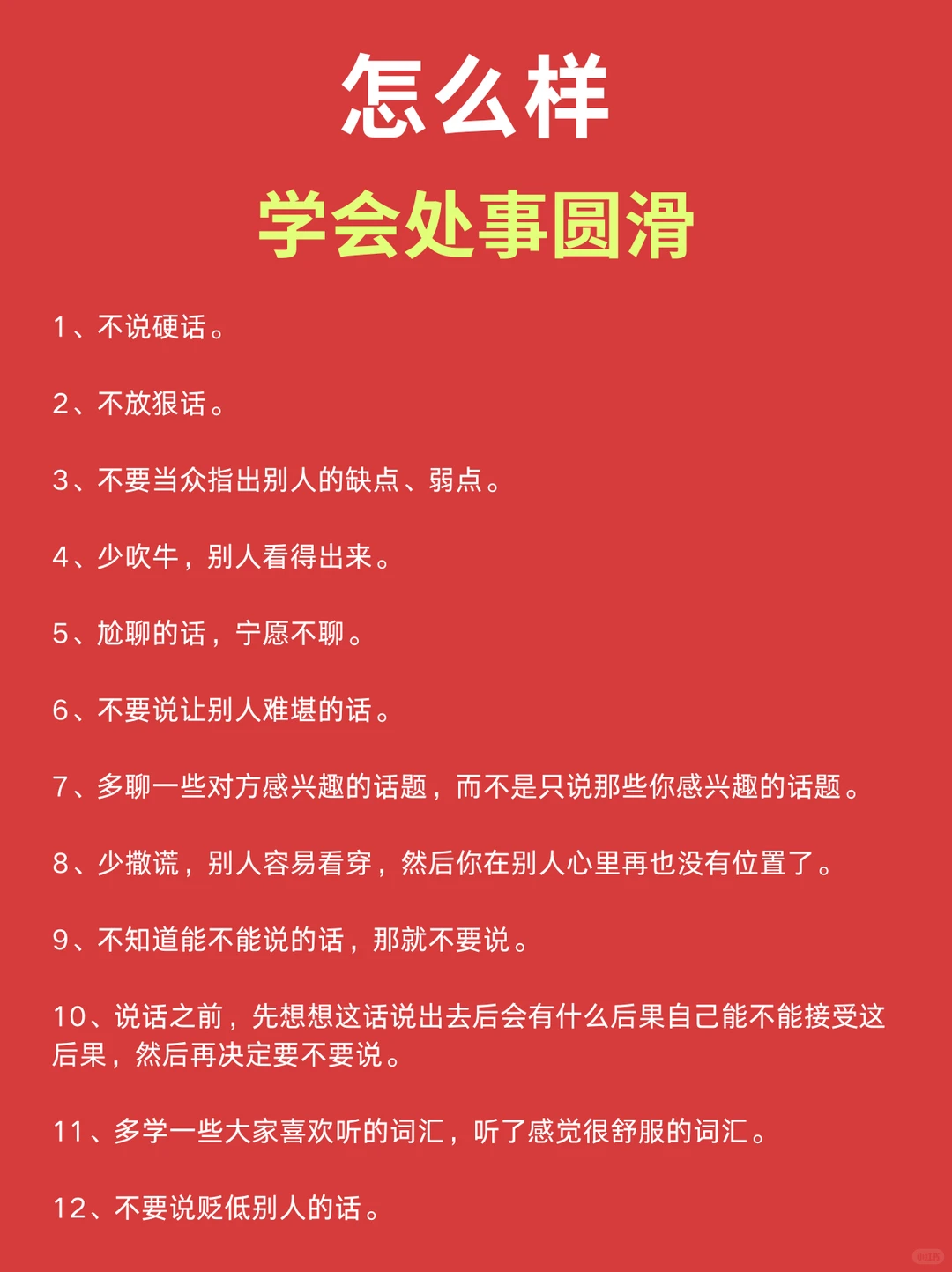 怎么样可以学会处事圆滑