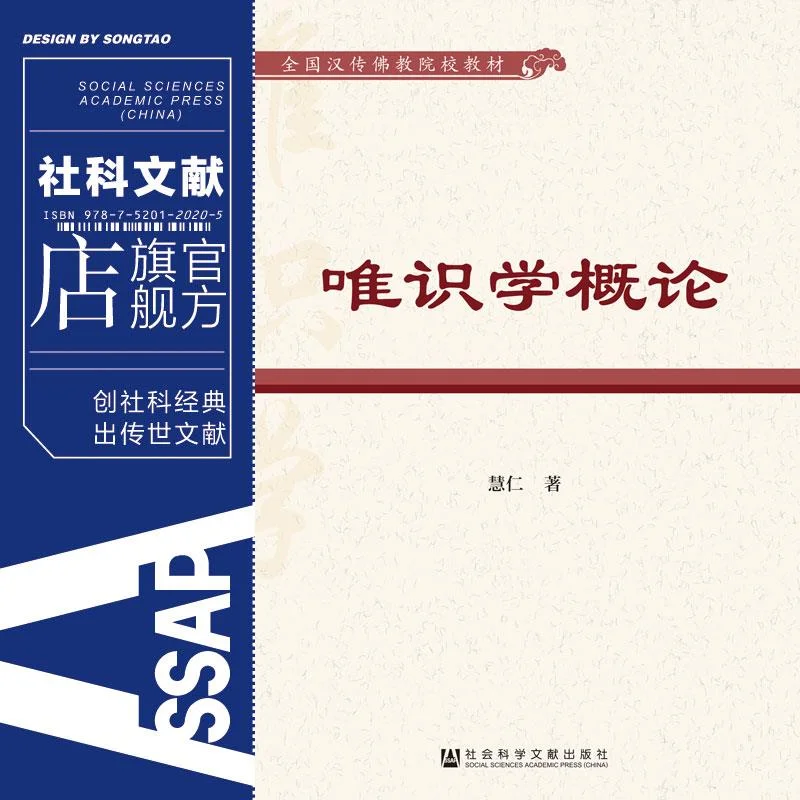 《唯识学概论》读书分享☀️佛学入门