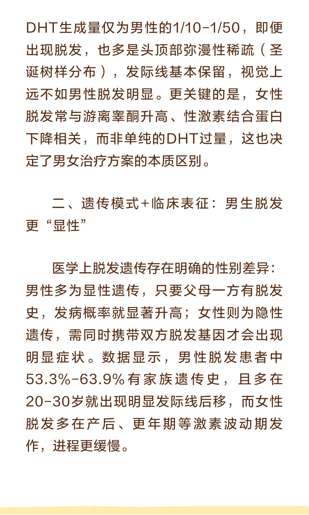 为什么脱发总觉得男生比女生多？医疗视角拆