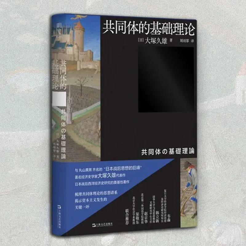 宝藏书籍分享✨共同体的经济学智慧