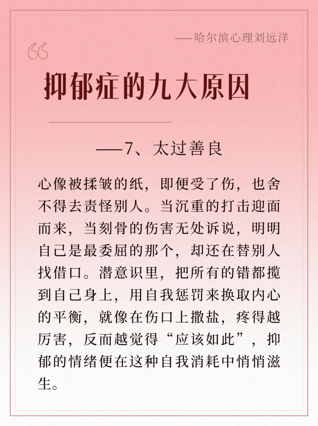 抑郁症的九大原因