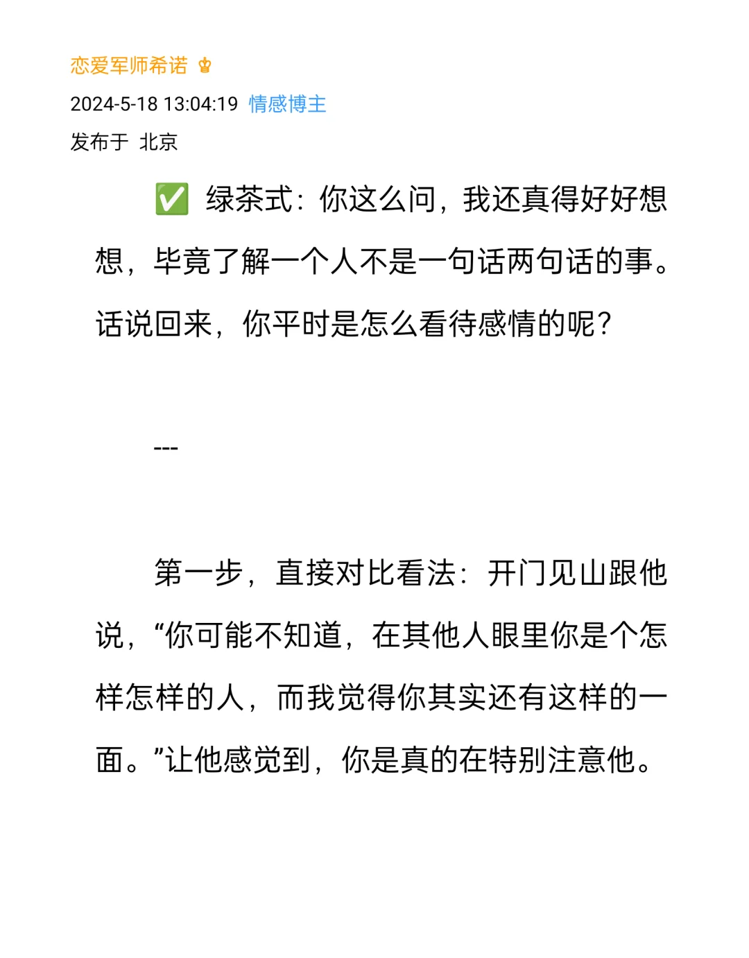 当男生问“你觉得我怎么样”怎么回