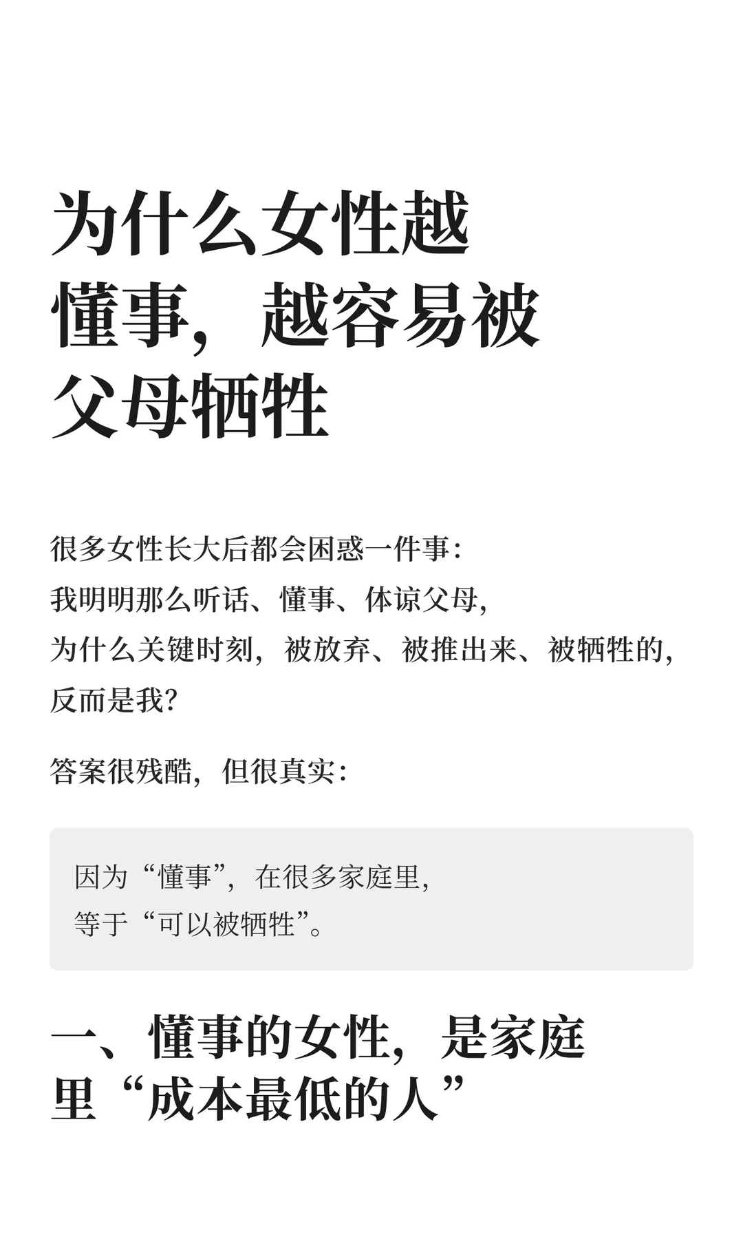 为什么女性越懂事，越容易被父母牺牲