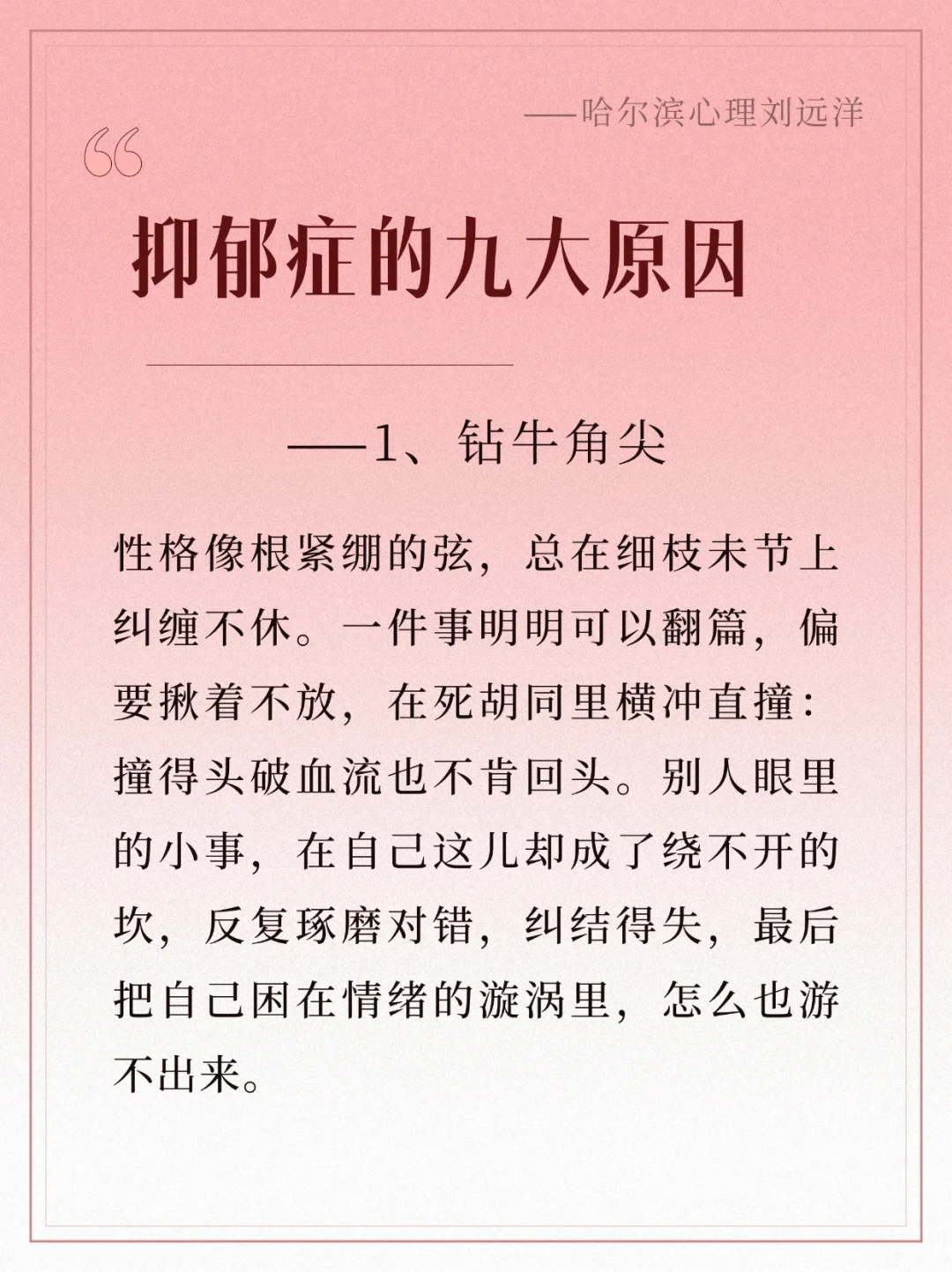 抑郁症的九大原因