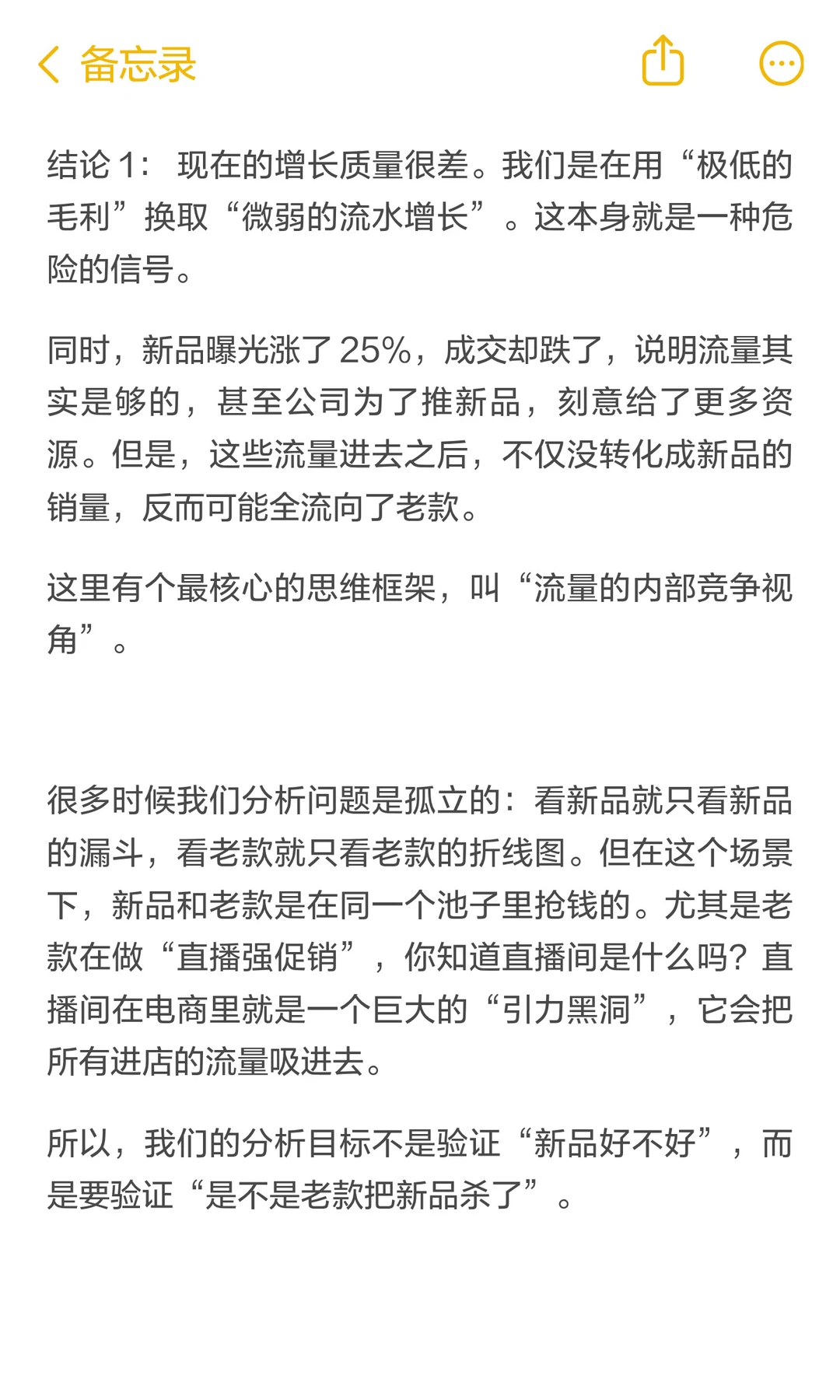 公司新品扑街？老板怒骂这是为什么？