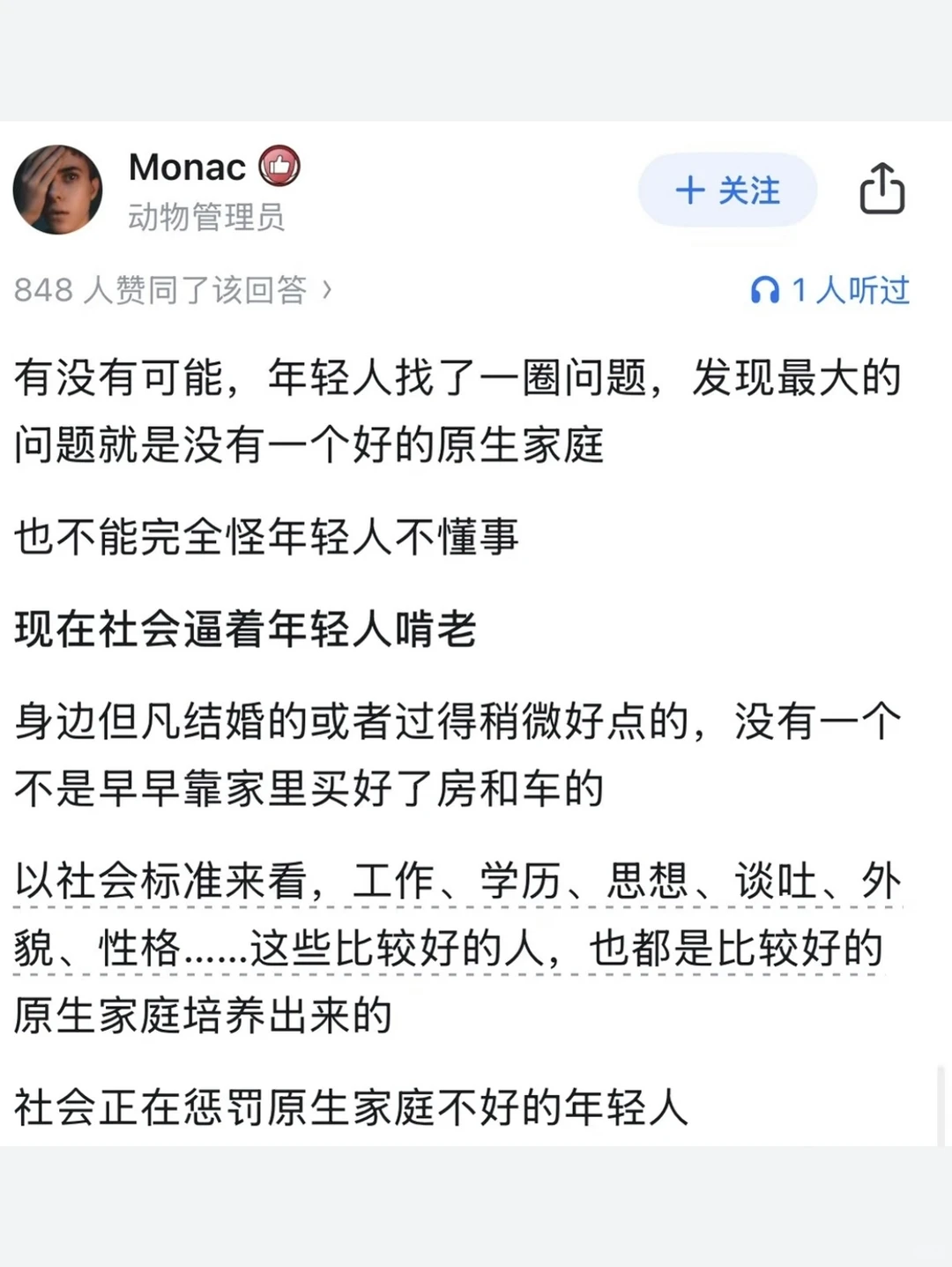 为什么现在年轻人一上来就怪罪原生家庭