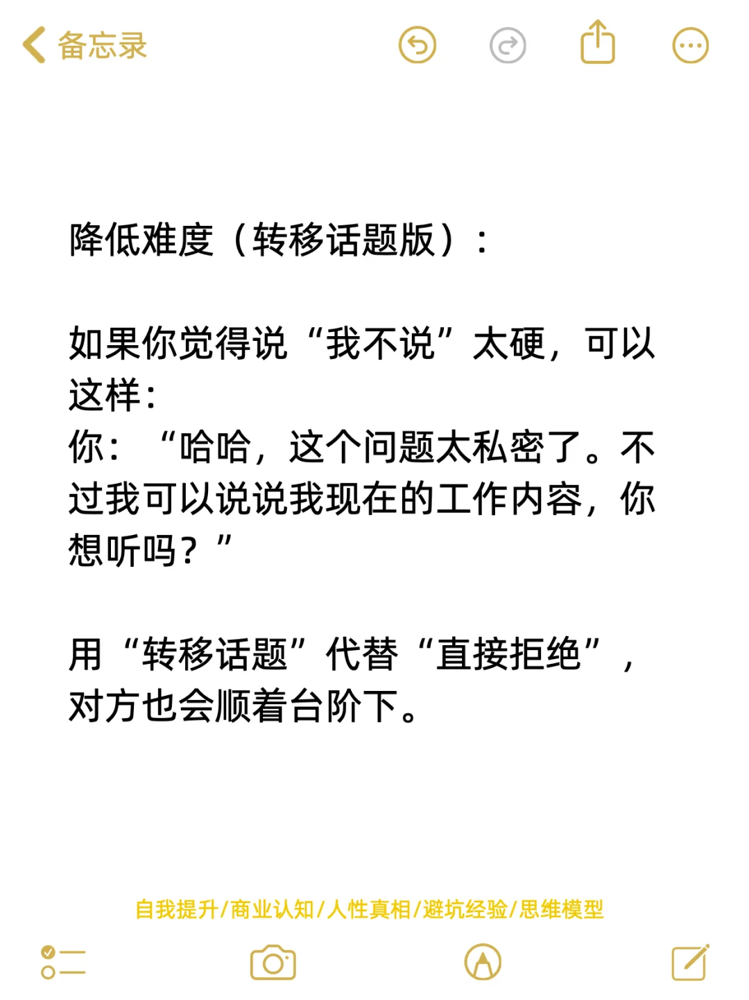 别人问到你不想回答的问题怎么办