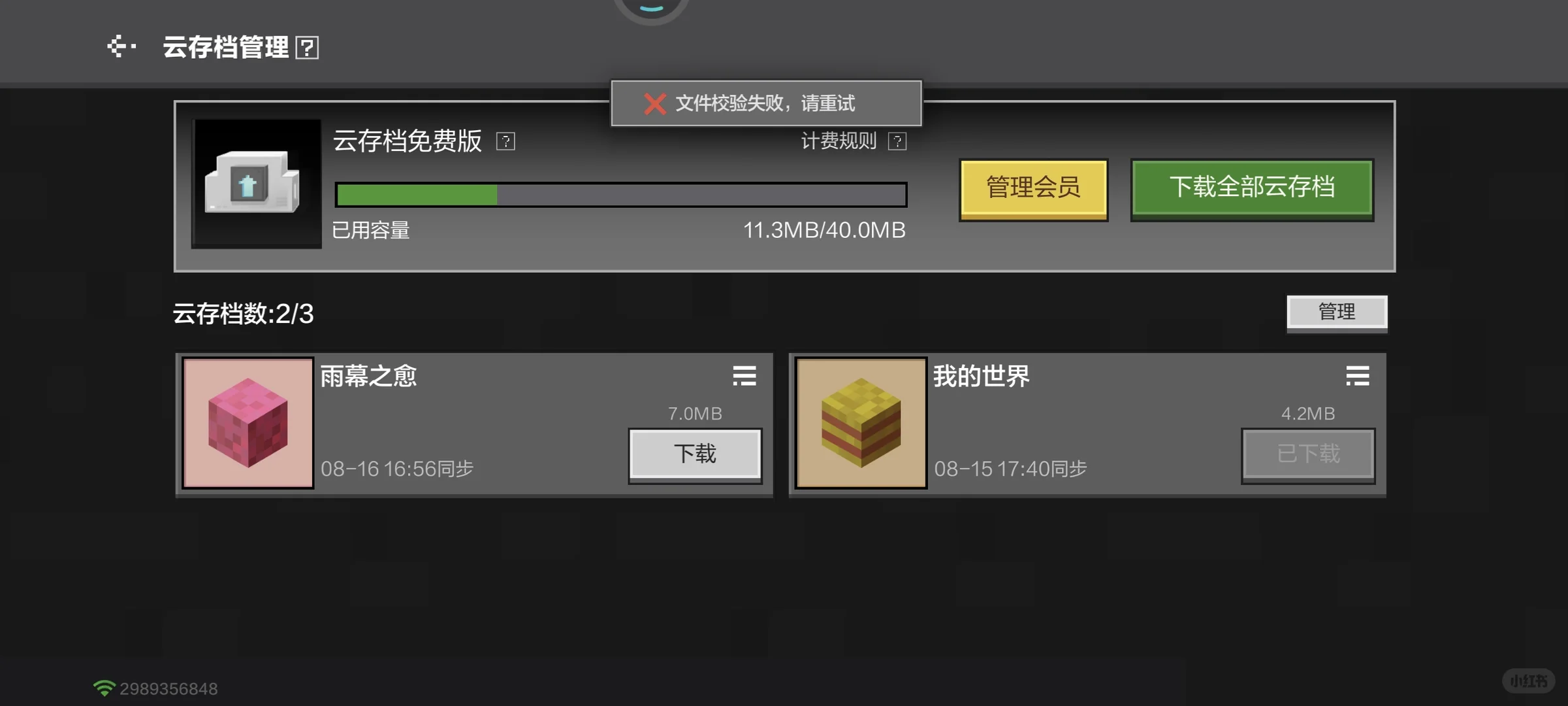 为什么下不回来了