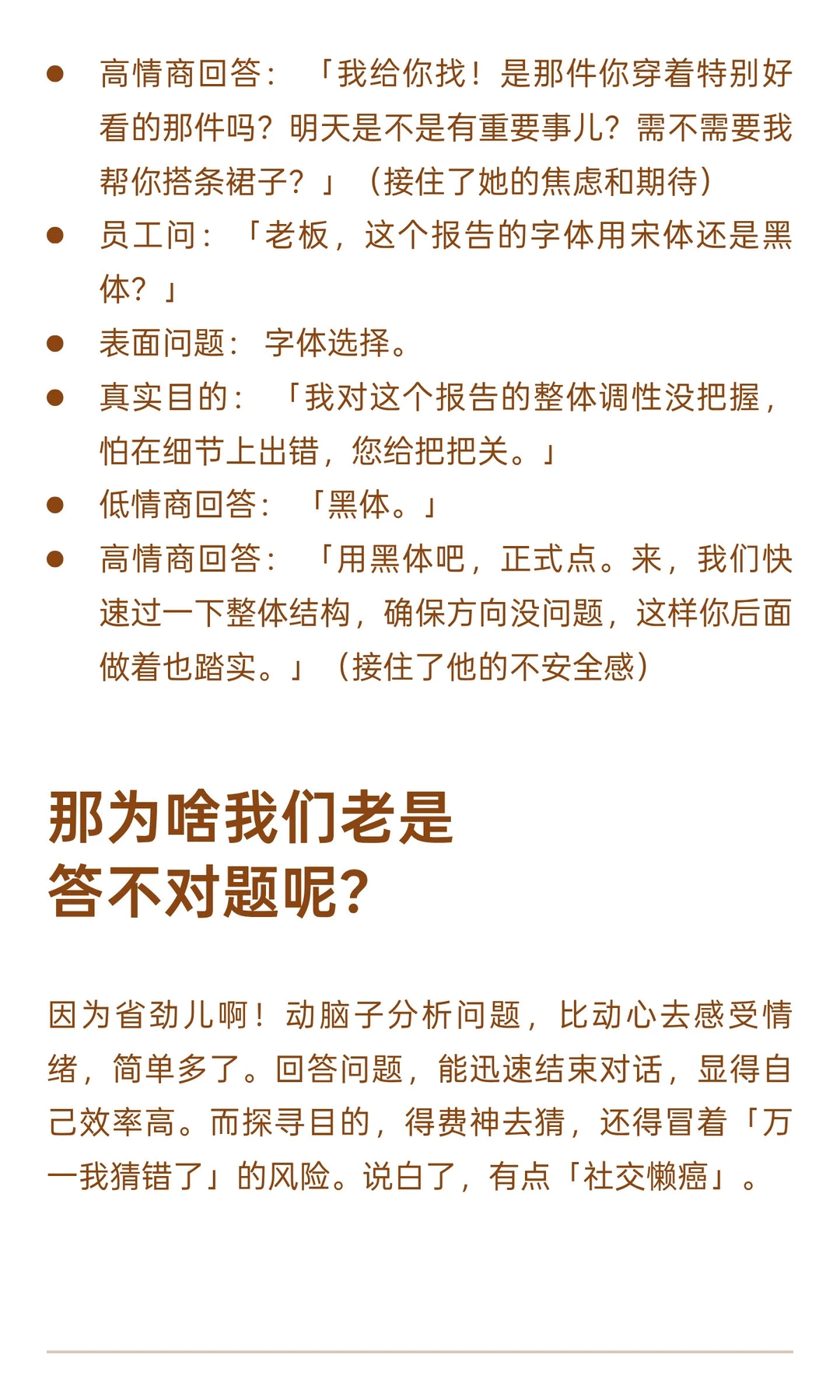 不要回答别人的问题，要回答别人的目的