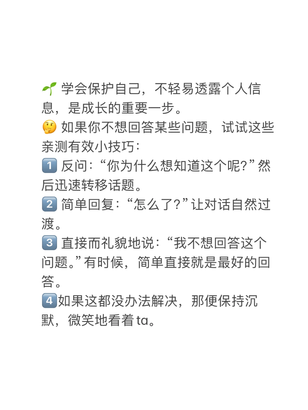 女孩长心眼技巧：不回应😉