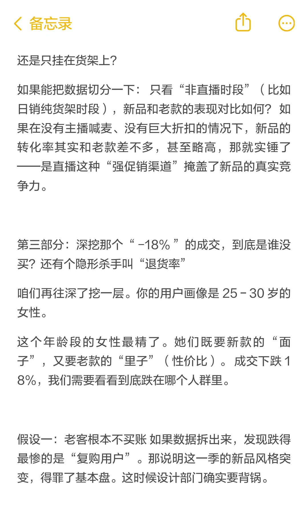 公司新品扑街？老板怒骂这是为什么？