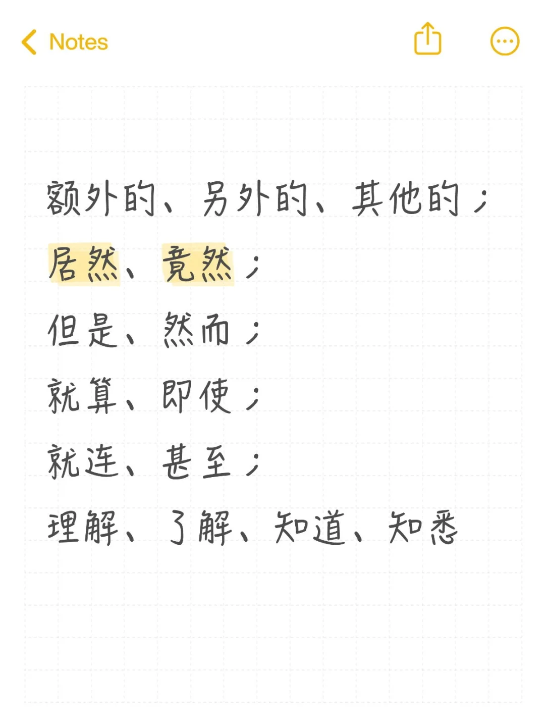了解词语的意思，准确地使用词语