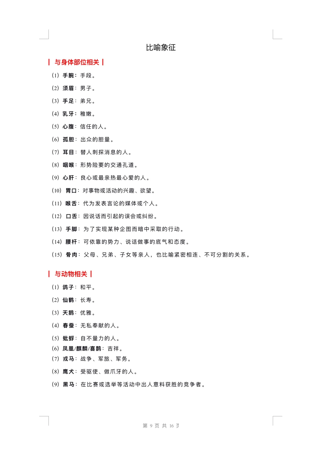 【行测】比喻象征