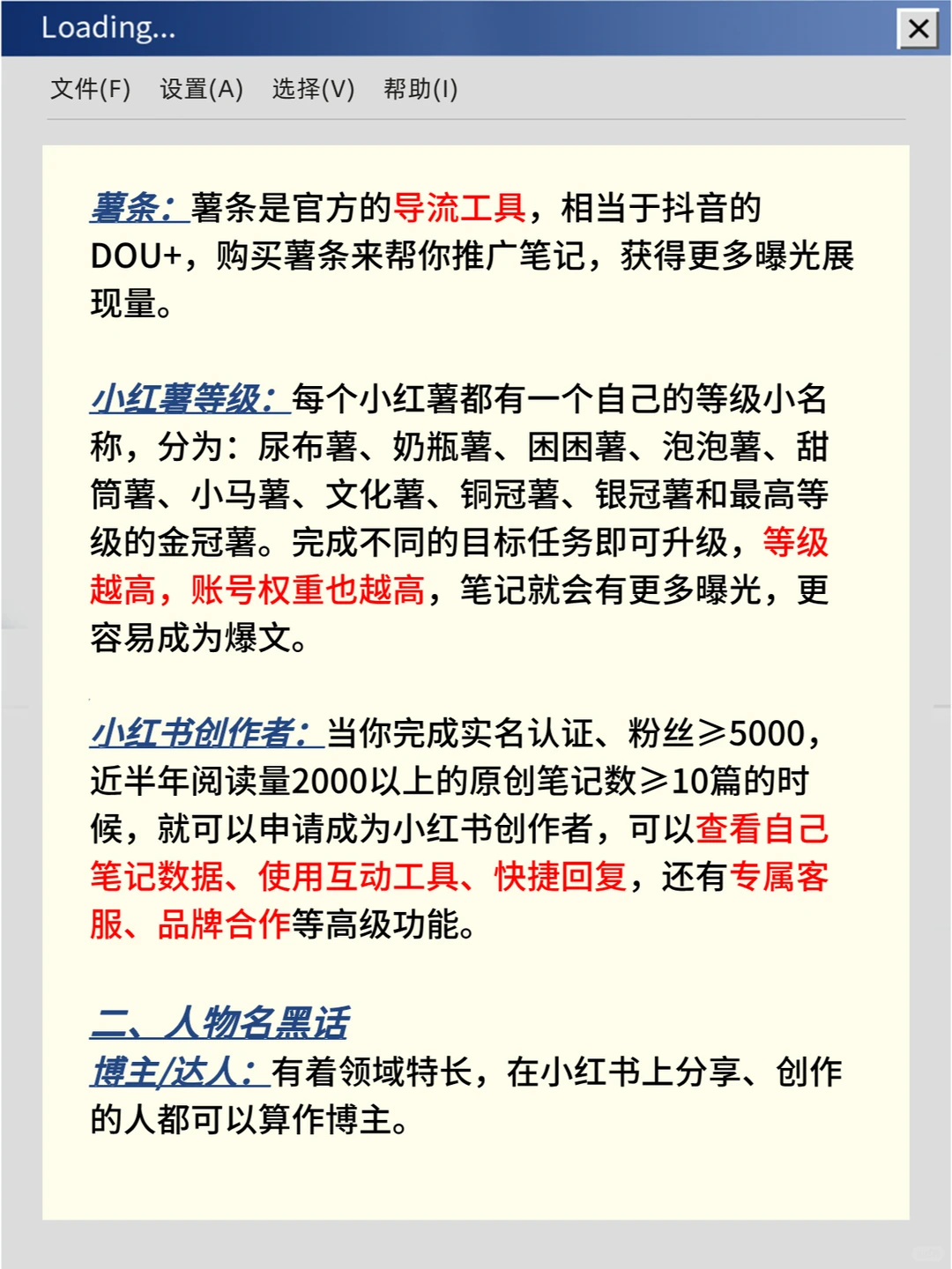 听说你很懂小红书，那这些黑话你听过多少