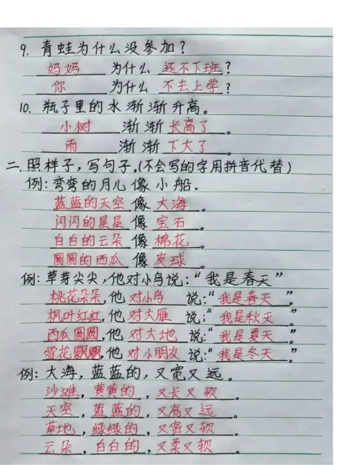 一年级语文上册全册期末句子仿写