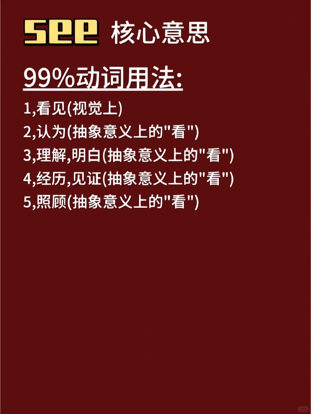 每天跟我英语打卡｜see[图文版]