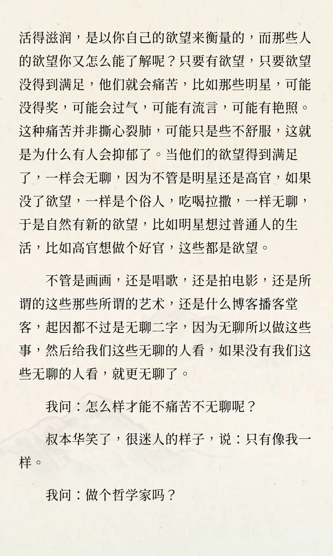 《人为什么会无聊》_王朔