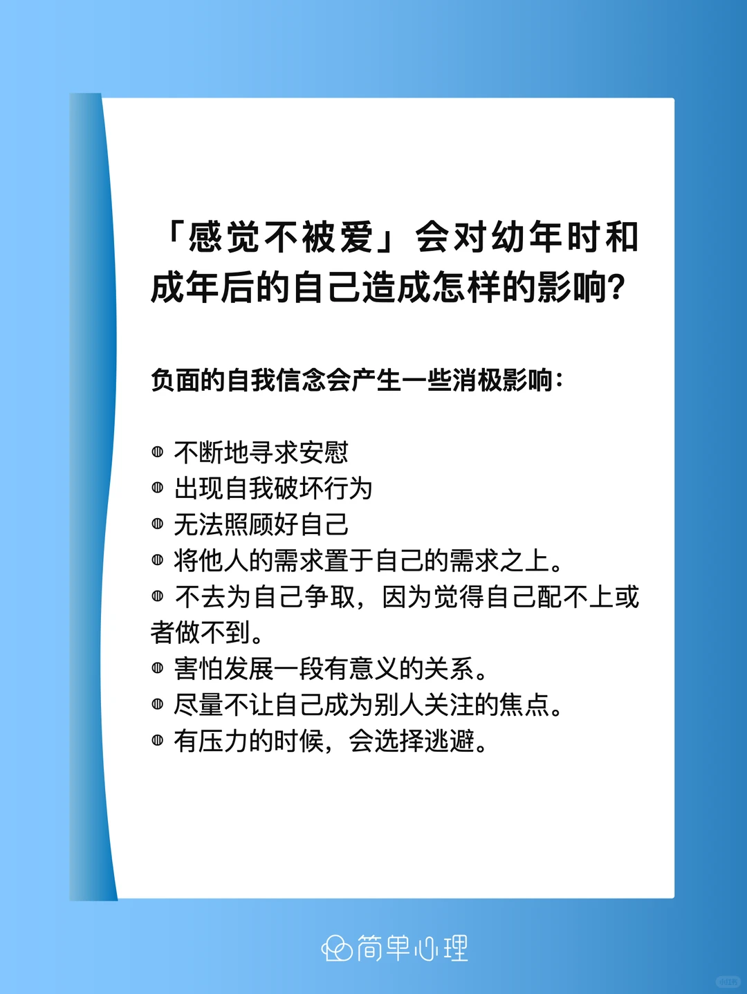 为什么童年越不被爱，长大越不会爱？