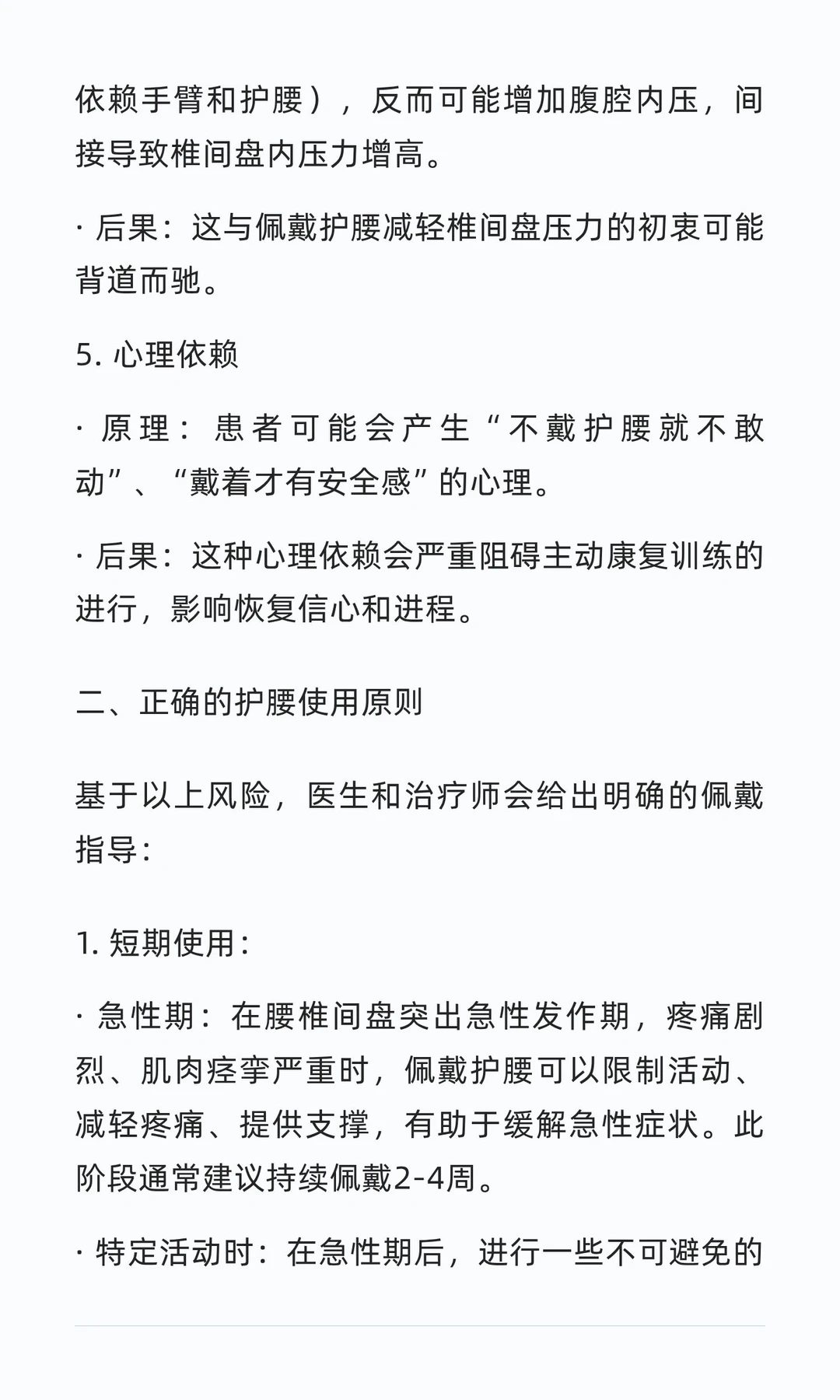 腰椎间盘突出为什么不能长期戴护腰？