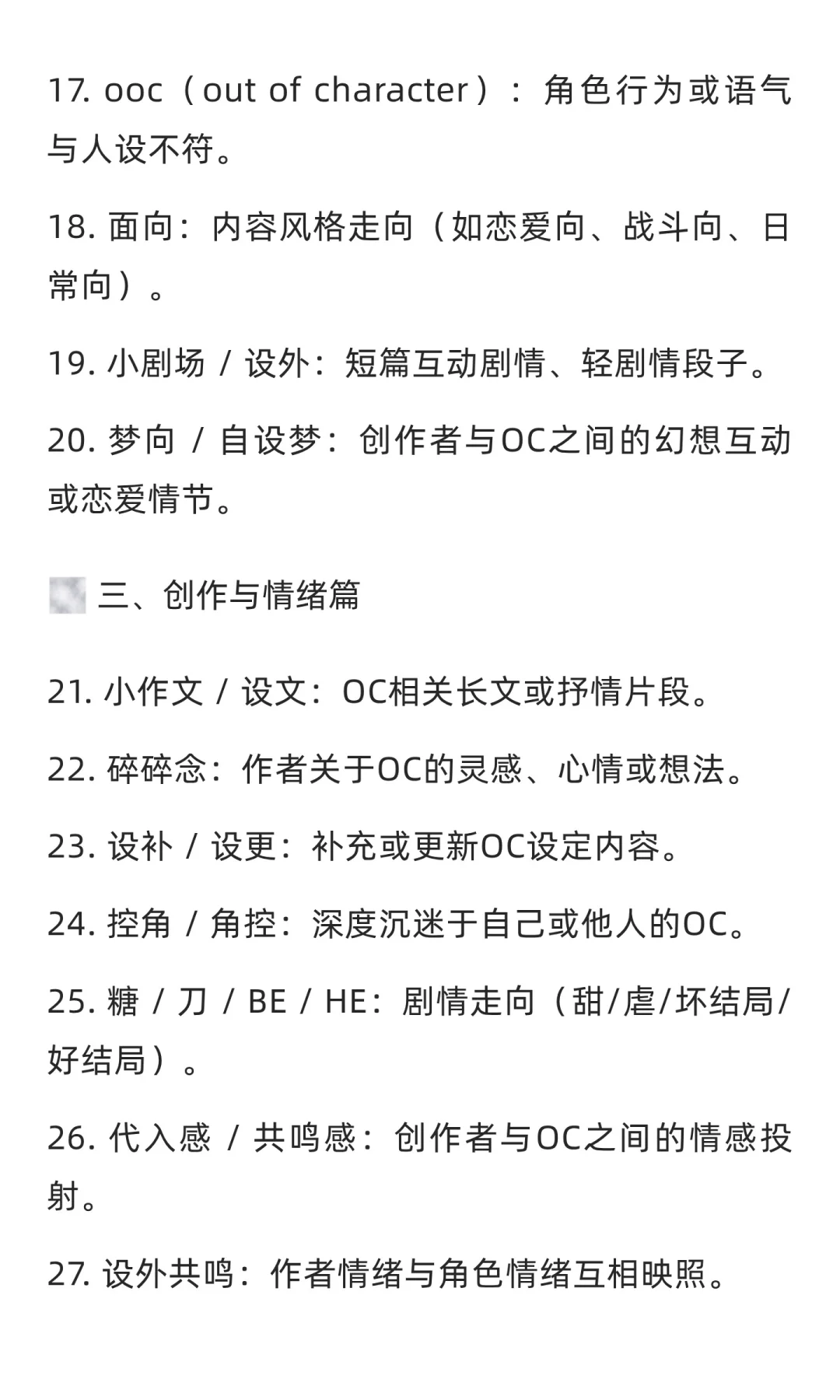 🎭 OC圈常见黑话& 圈内用语大全