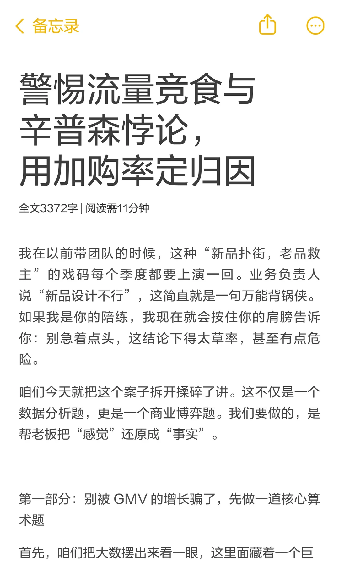 公司新品扑街？老板怒骂这是为什么？