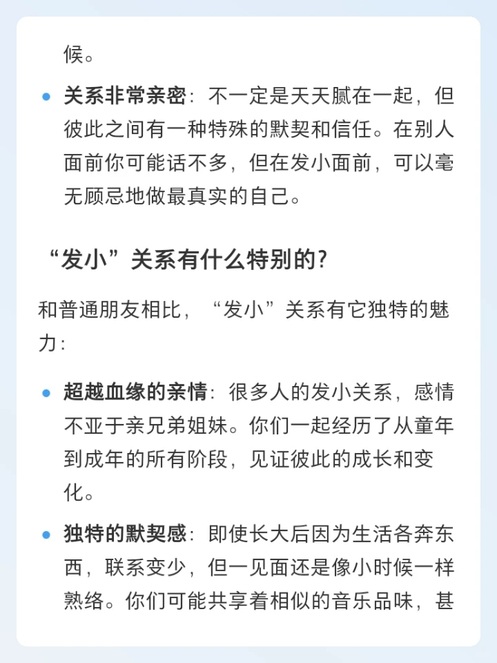 发小是什么意思