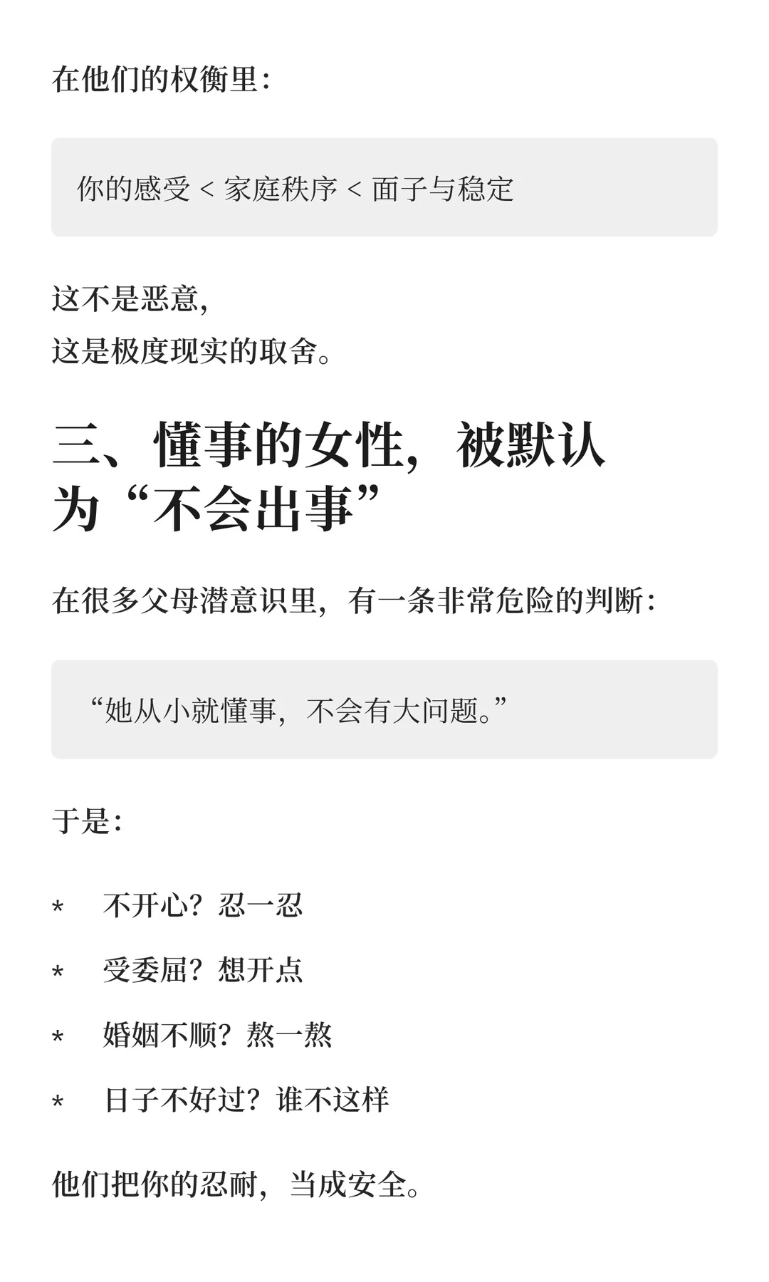 为什么女性越懂事，越容易被父母牺牲