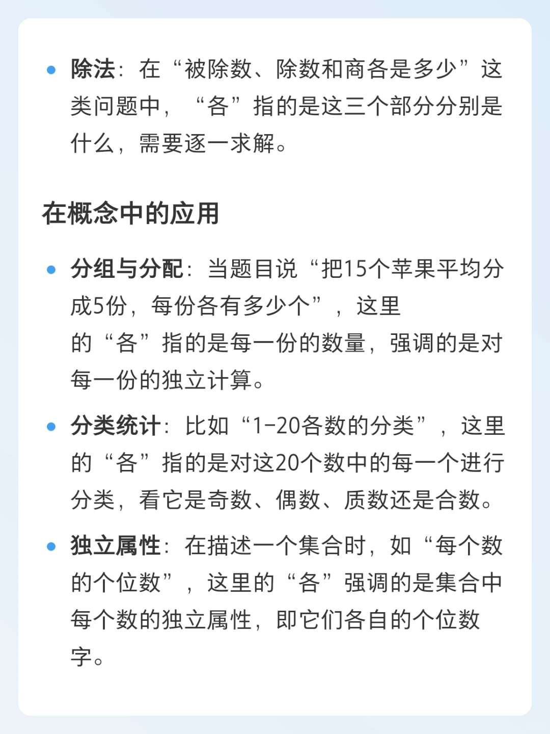 数学上的各的意思