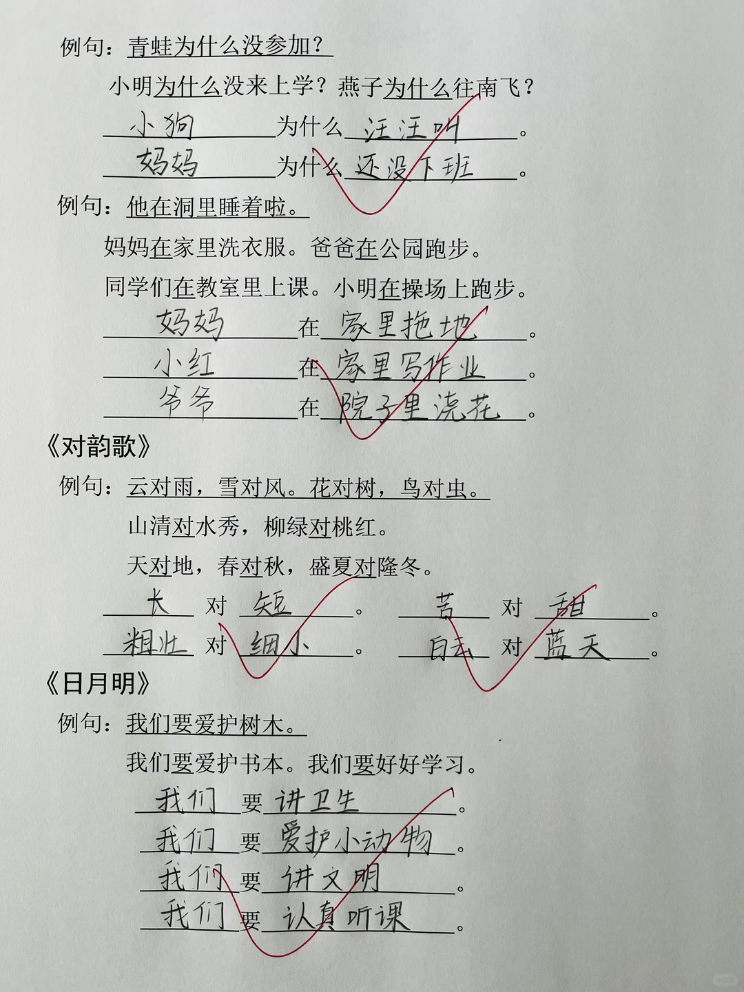 一年级上册语文仿写句子专项练习来啦🔥