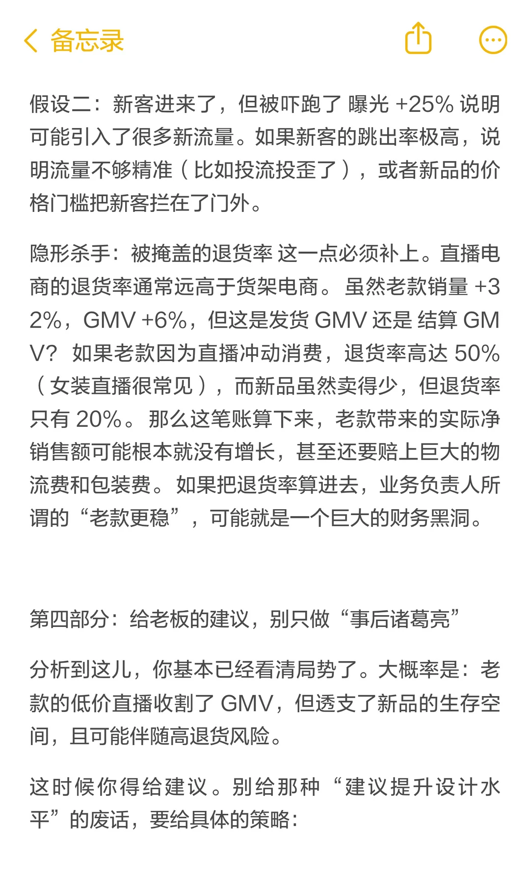 公司新品扑街？老板怒骂这是为什么？